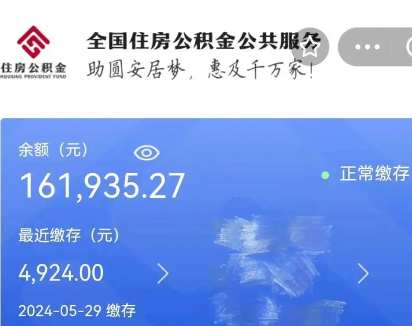 进贤公积金离职半年后才能取吗（离职后公积金一定要半年后才能提取码）